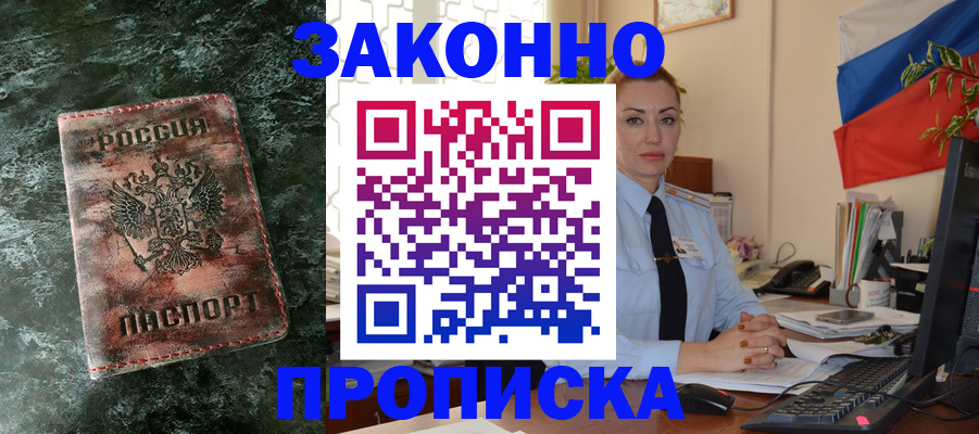 временная регистрация купить в ХМАО
